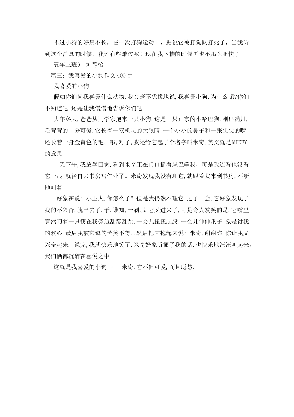 我家的小狗作文400字_第2页