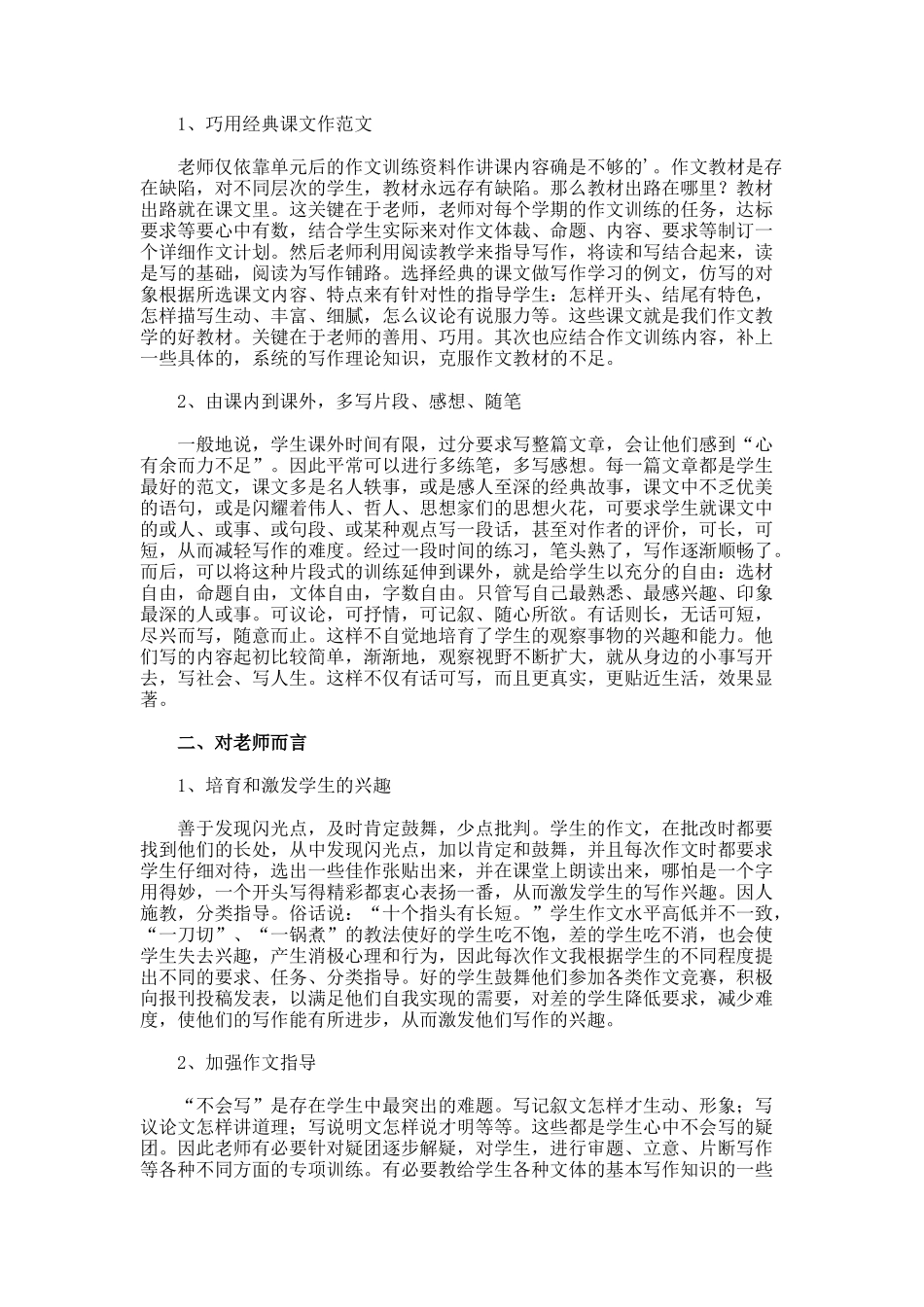 我对作文教学的几点思考_第2页