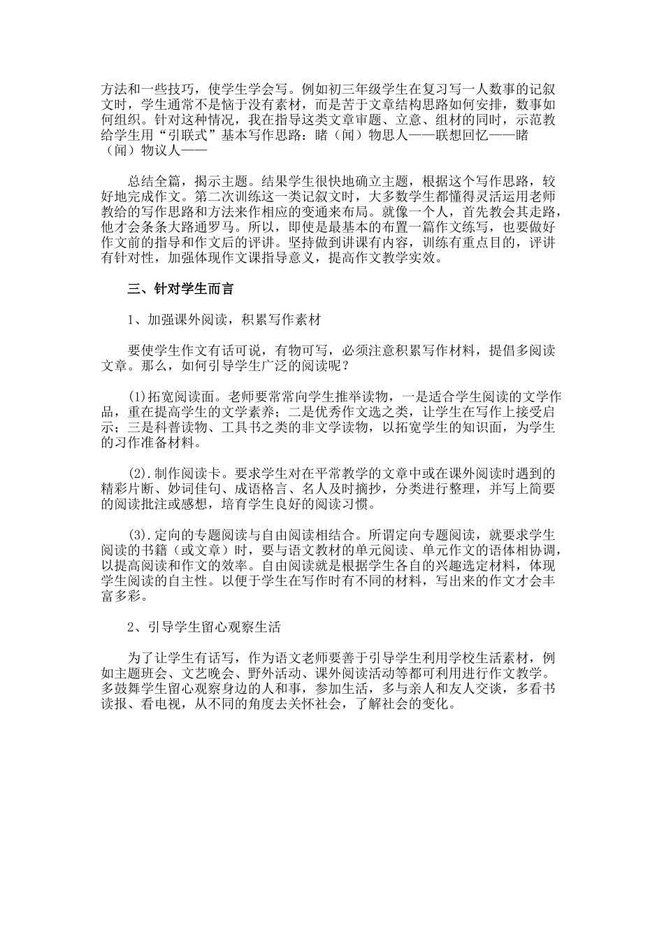 我对作文教学的几点思考_第3页