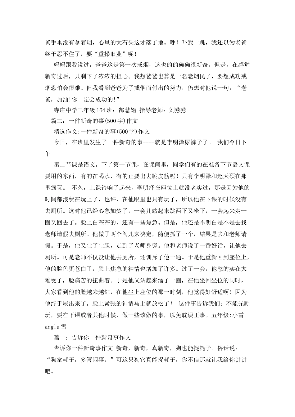 我家的新鲜事作文500字_第2页