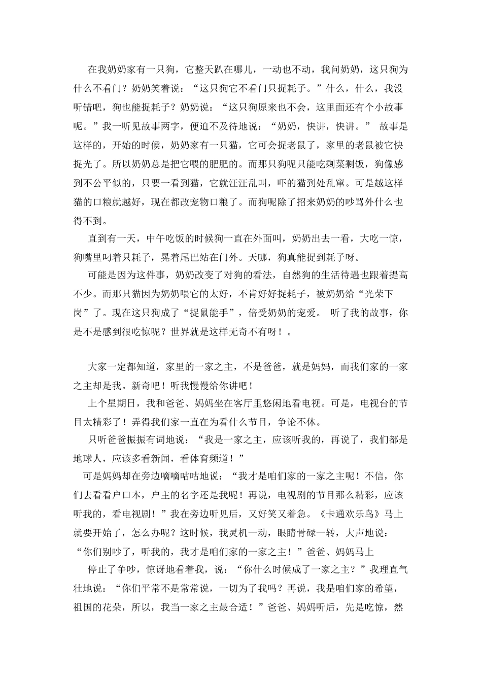 我家的新鲜事作文500字_第3页