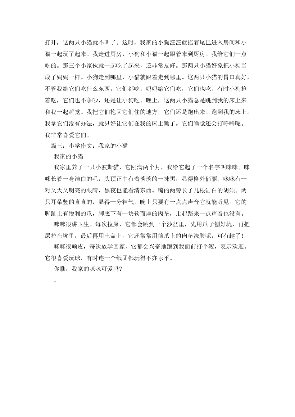 我家的小猫作文400字_第2页