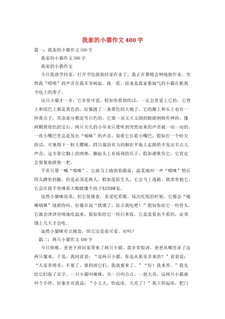 我家的小猫作文400字