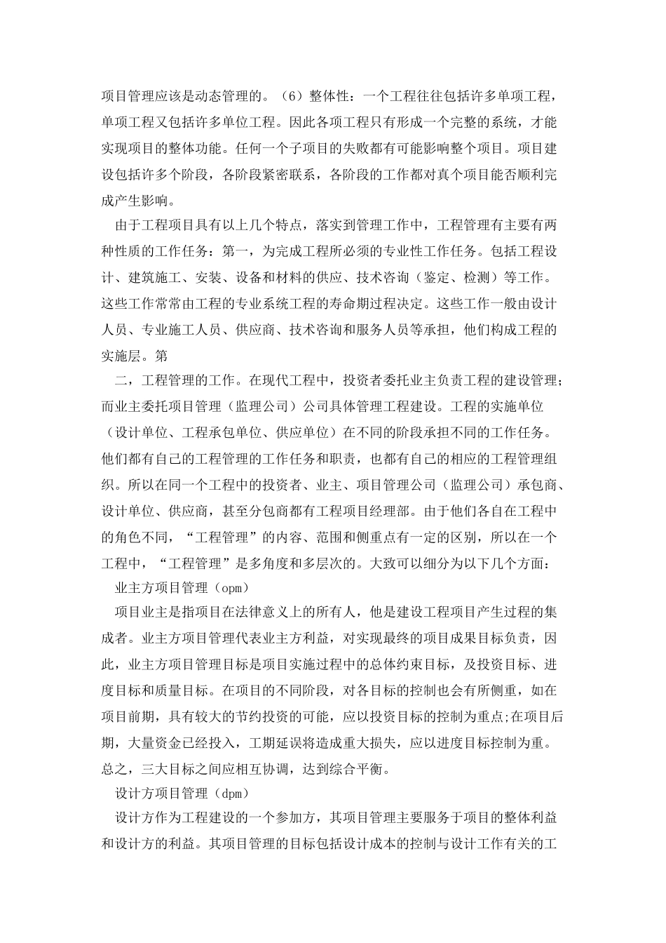 我对工程项目管理的认识_第2页