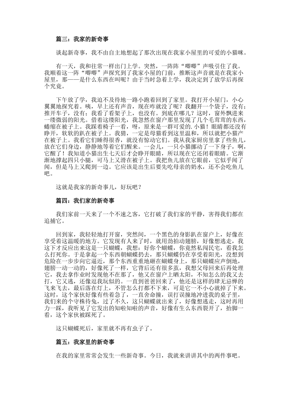 我家的新鲜事作文400字_第2页