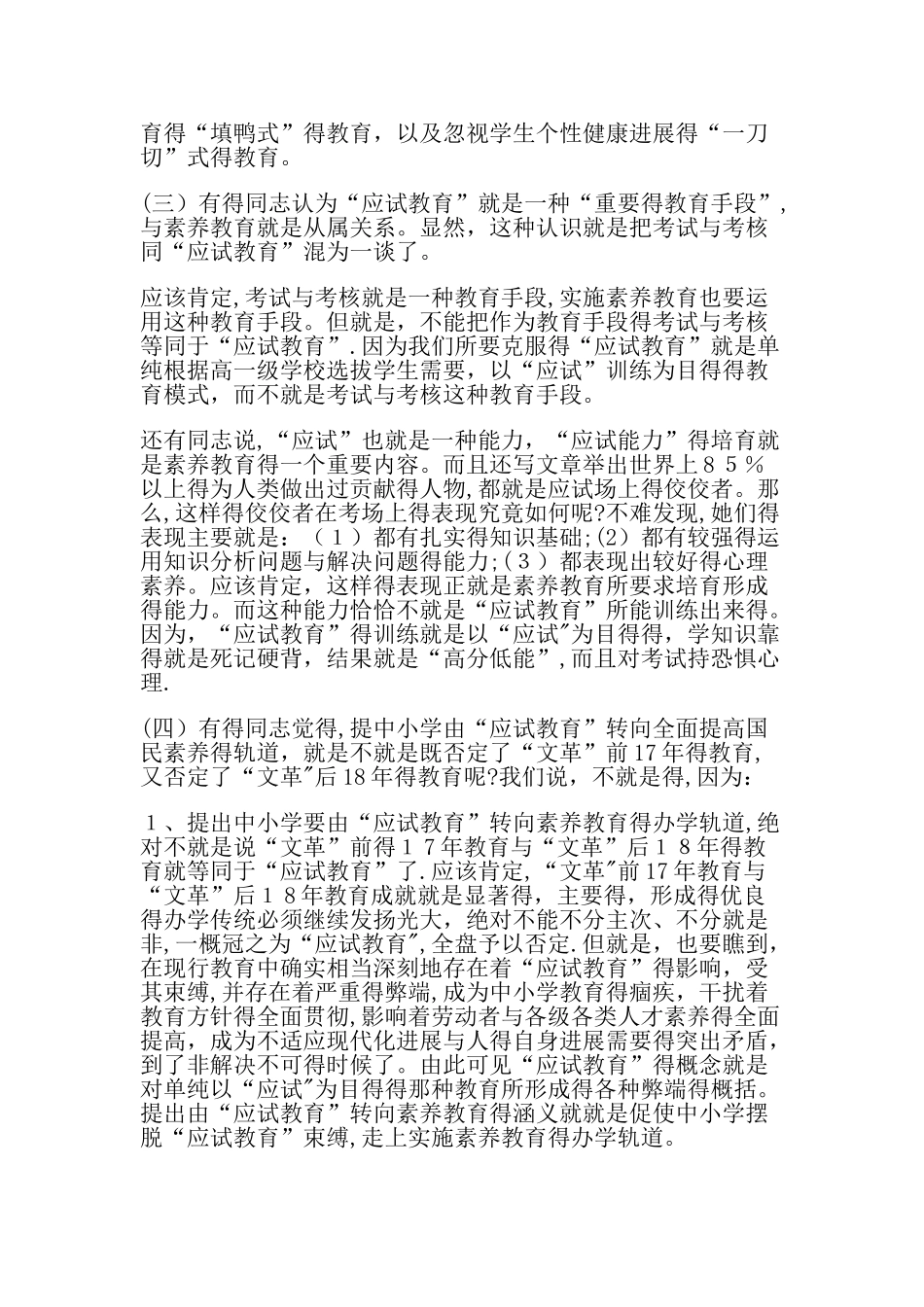 我对素质教育的理解_第3页