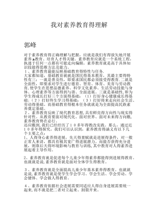 我对素质教育的理解