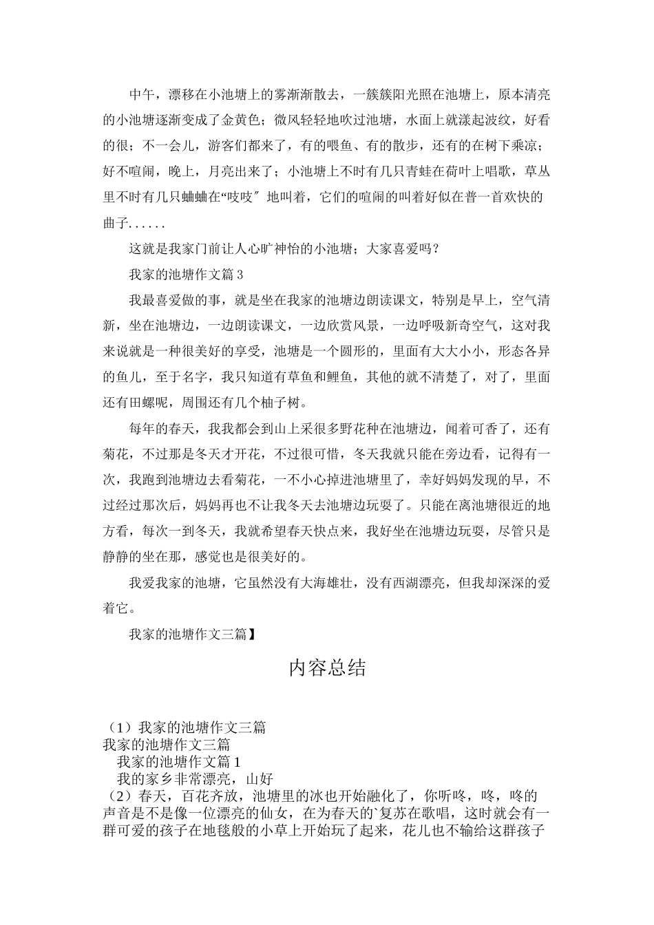 我家的池塘作文三篇_第2页
