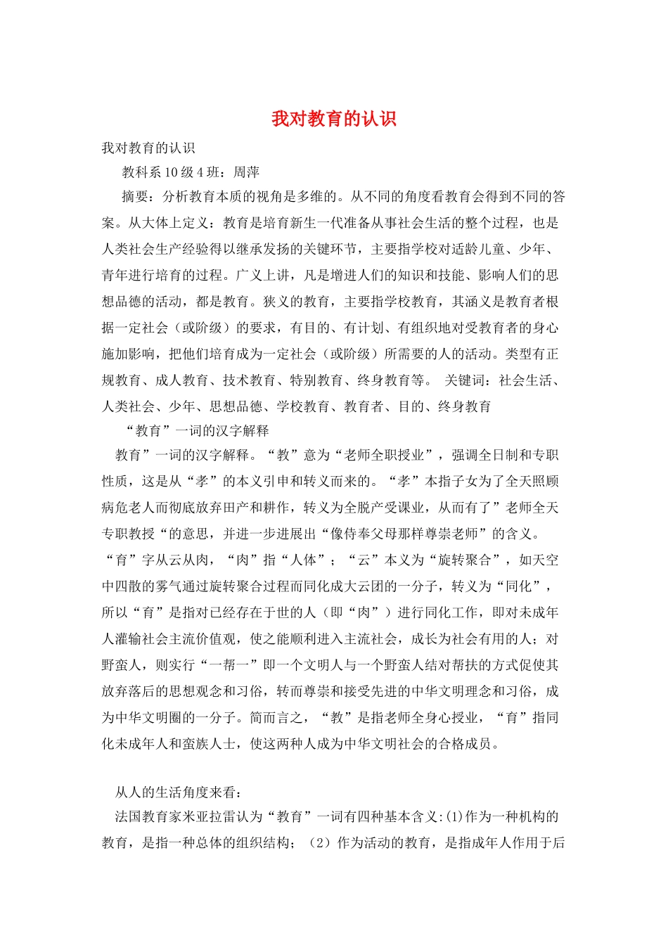 我对教育的认识_第1页