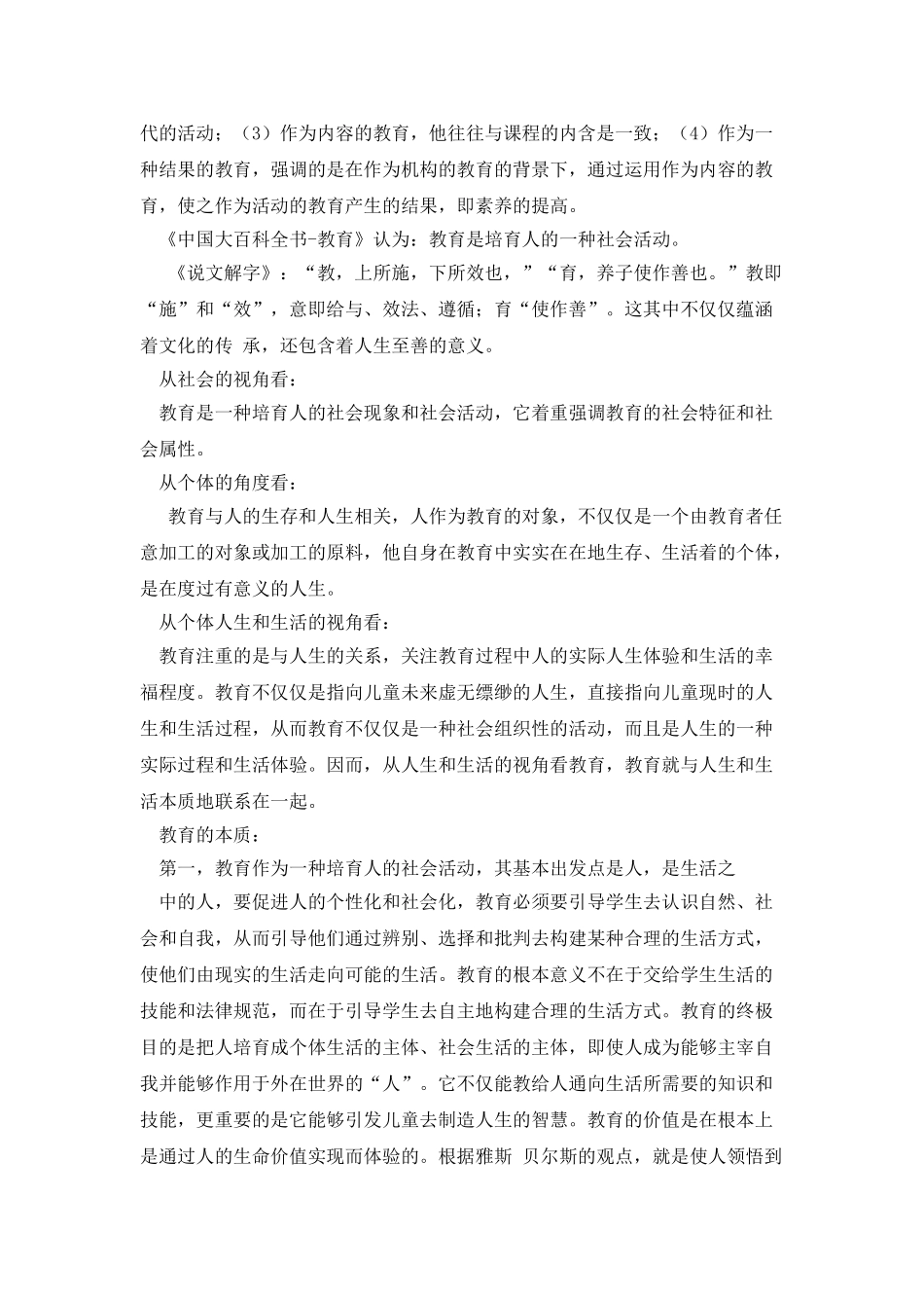 我对教育的认识_第2页