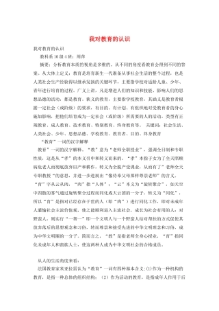 我对教育的认识