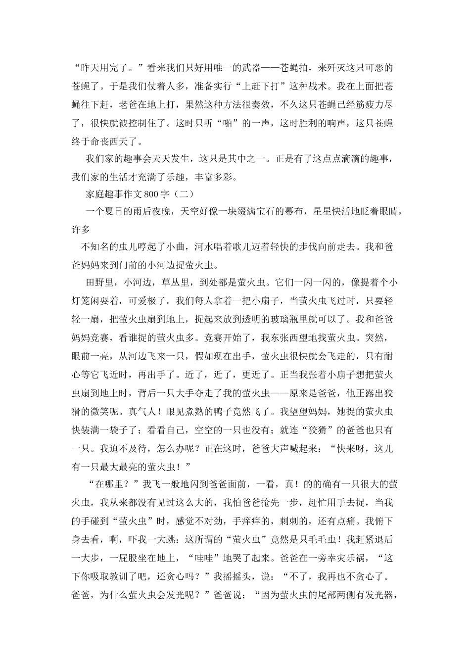我家的新鲜事作文800字_第2页