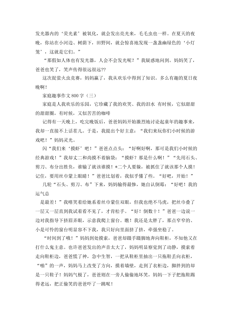 我家的新鲜事作文800字_第3页