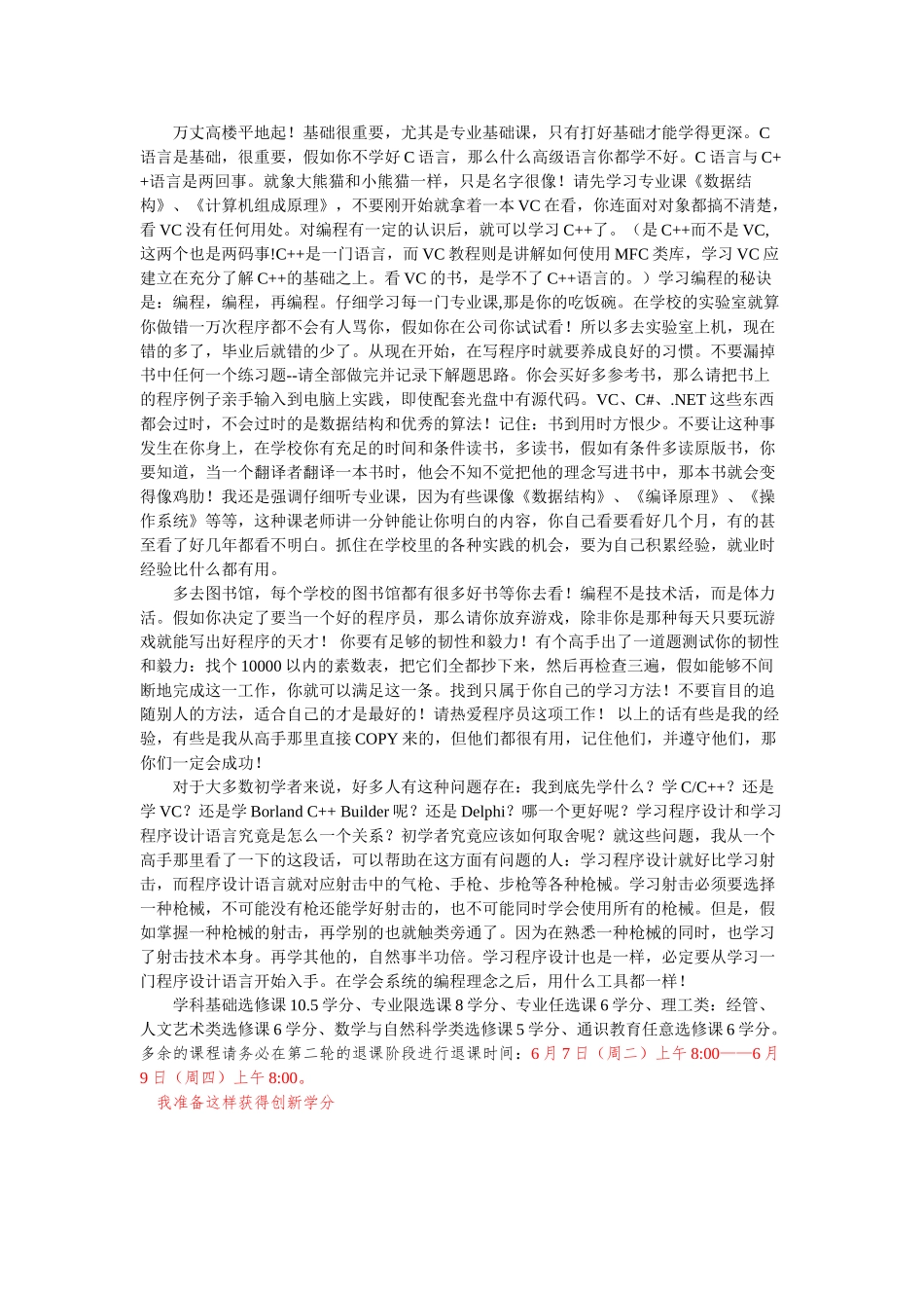 我对计算机科学与技术的认识_第2页