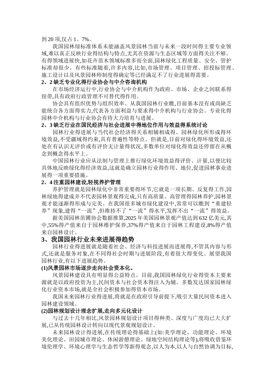 我对园林行业的认识_第3页