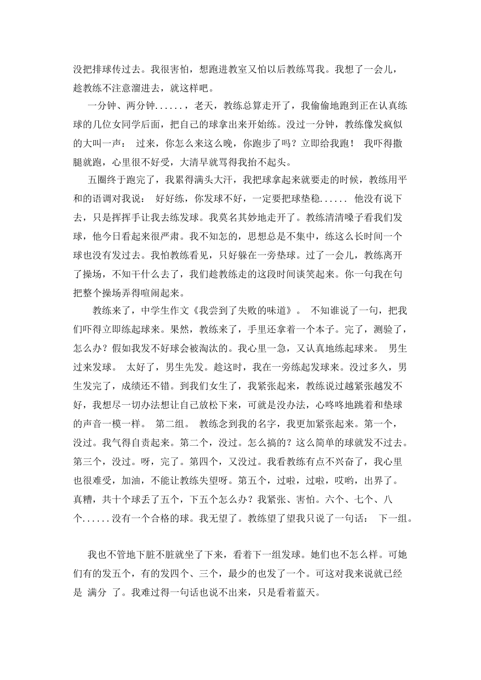 我尝到了失败的滋味作文600字_第2页