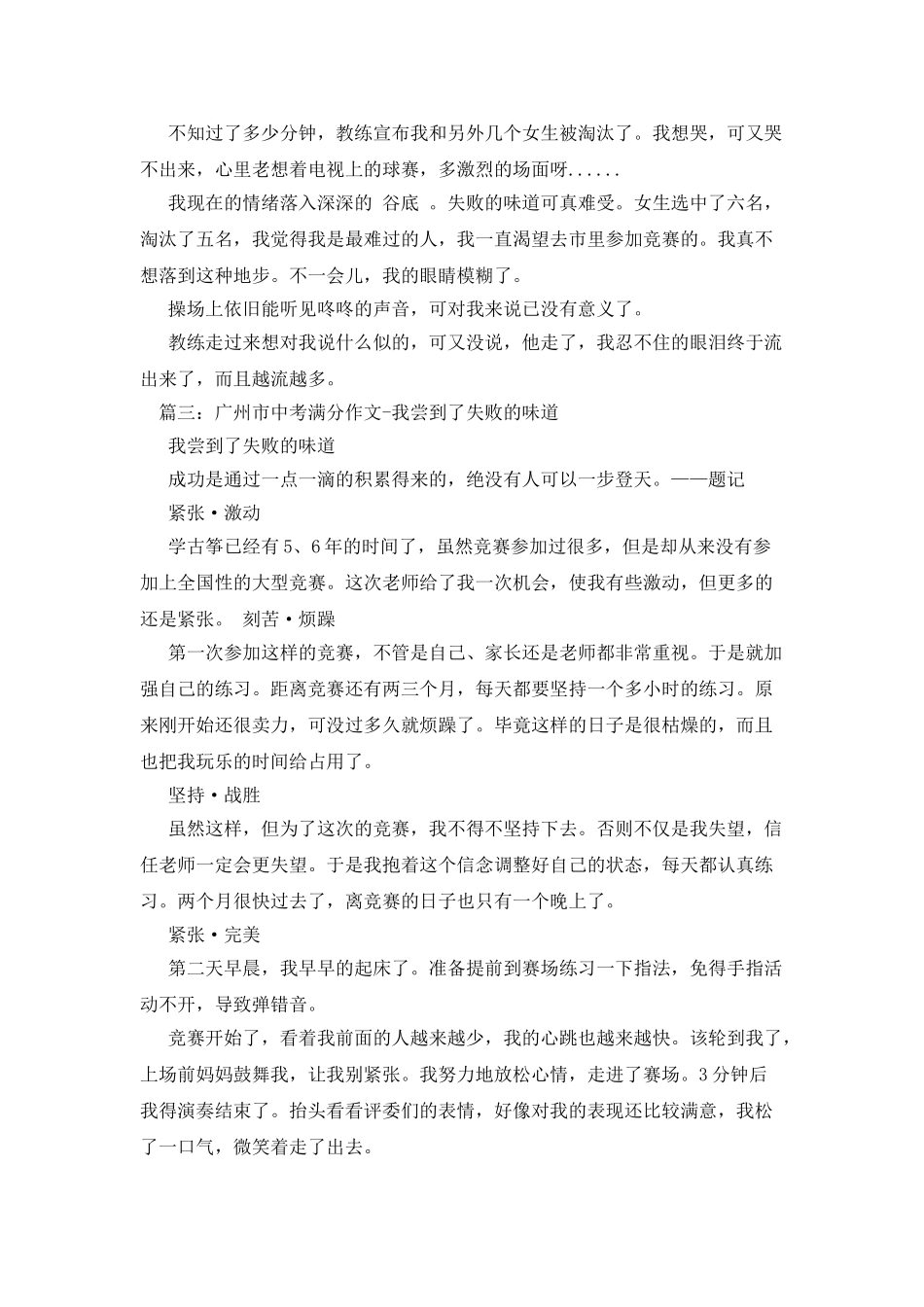 我尝到了失败的滋味作文600字_第3页