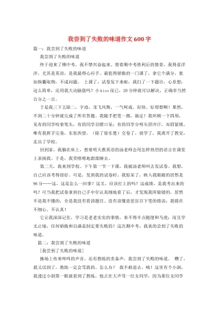 我尝到了失败的滋味作文600字