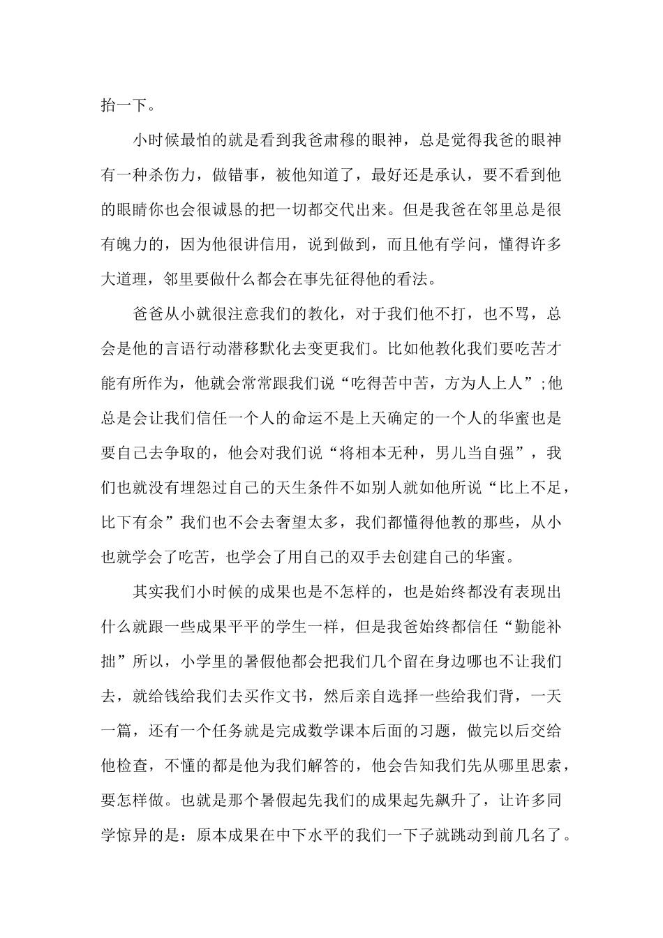 我尊敬的人三分钟演讲稿范文_第3页