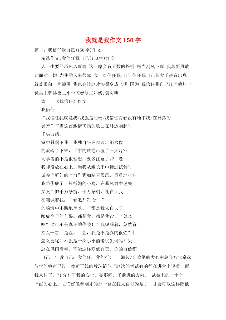 我就是我作文150字_第1页