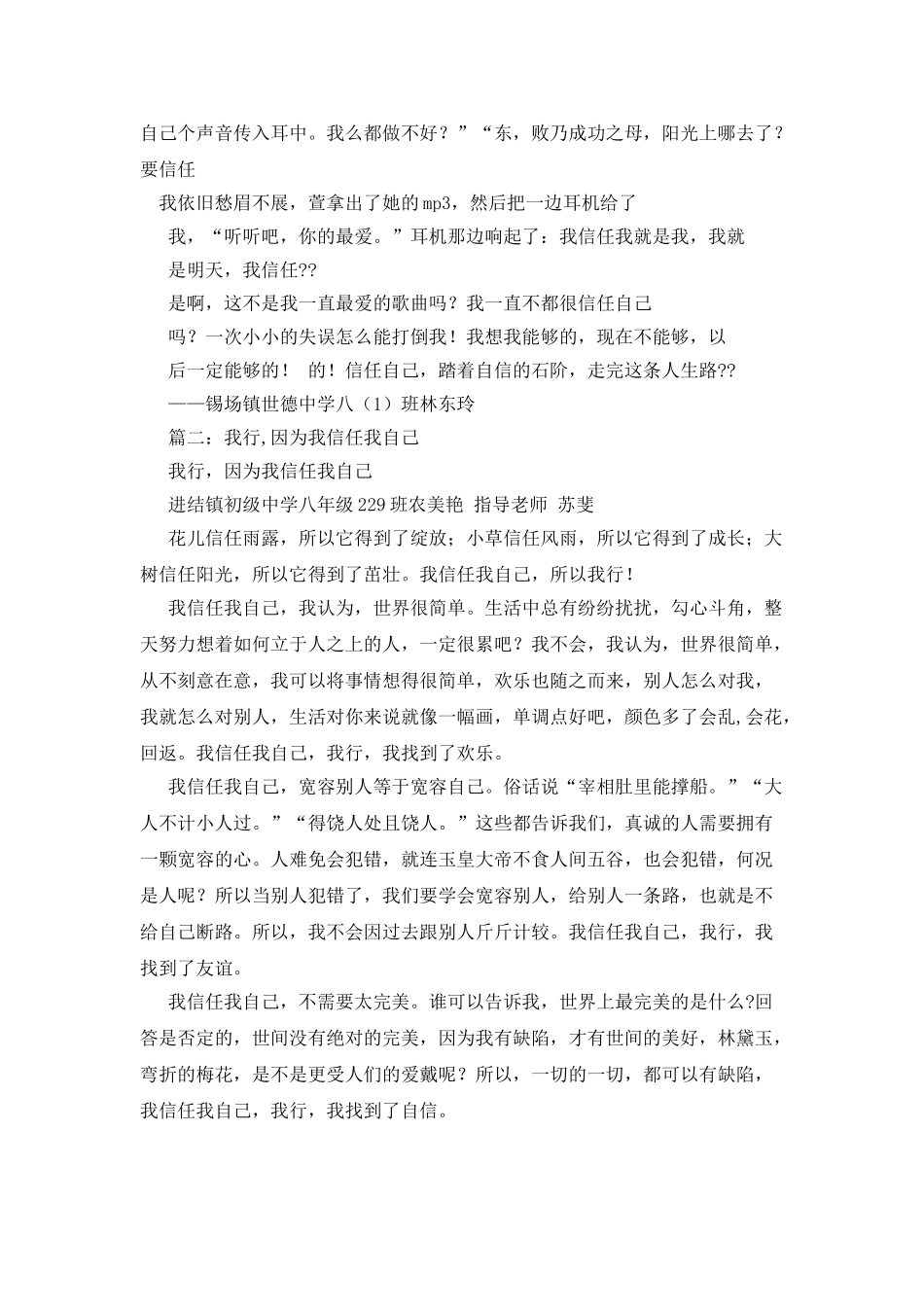 我就是我作文150字_第2页