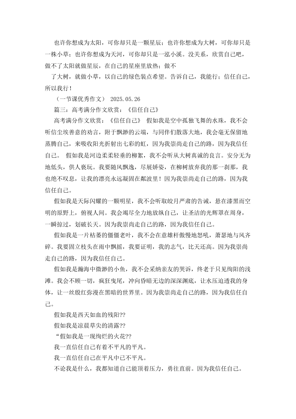 我就是我作文150字_第3页