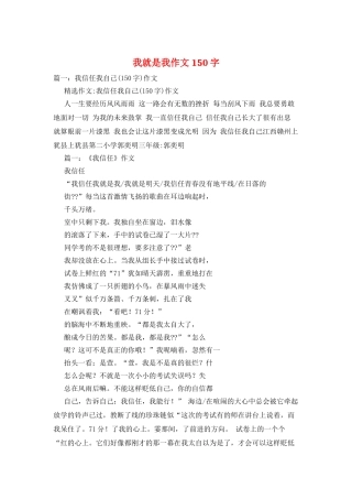 我就是我作文150字