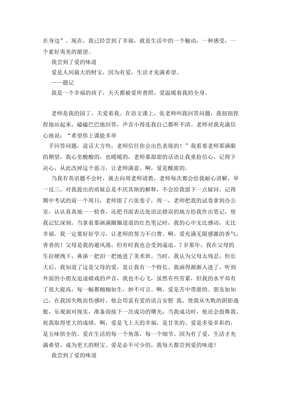 我尝到了幸福的滋味作文600字_第2页
