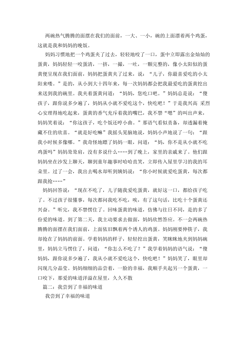 我尝到了幸福的滋味作文600字_第3页