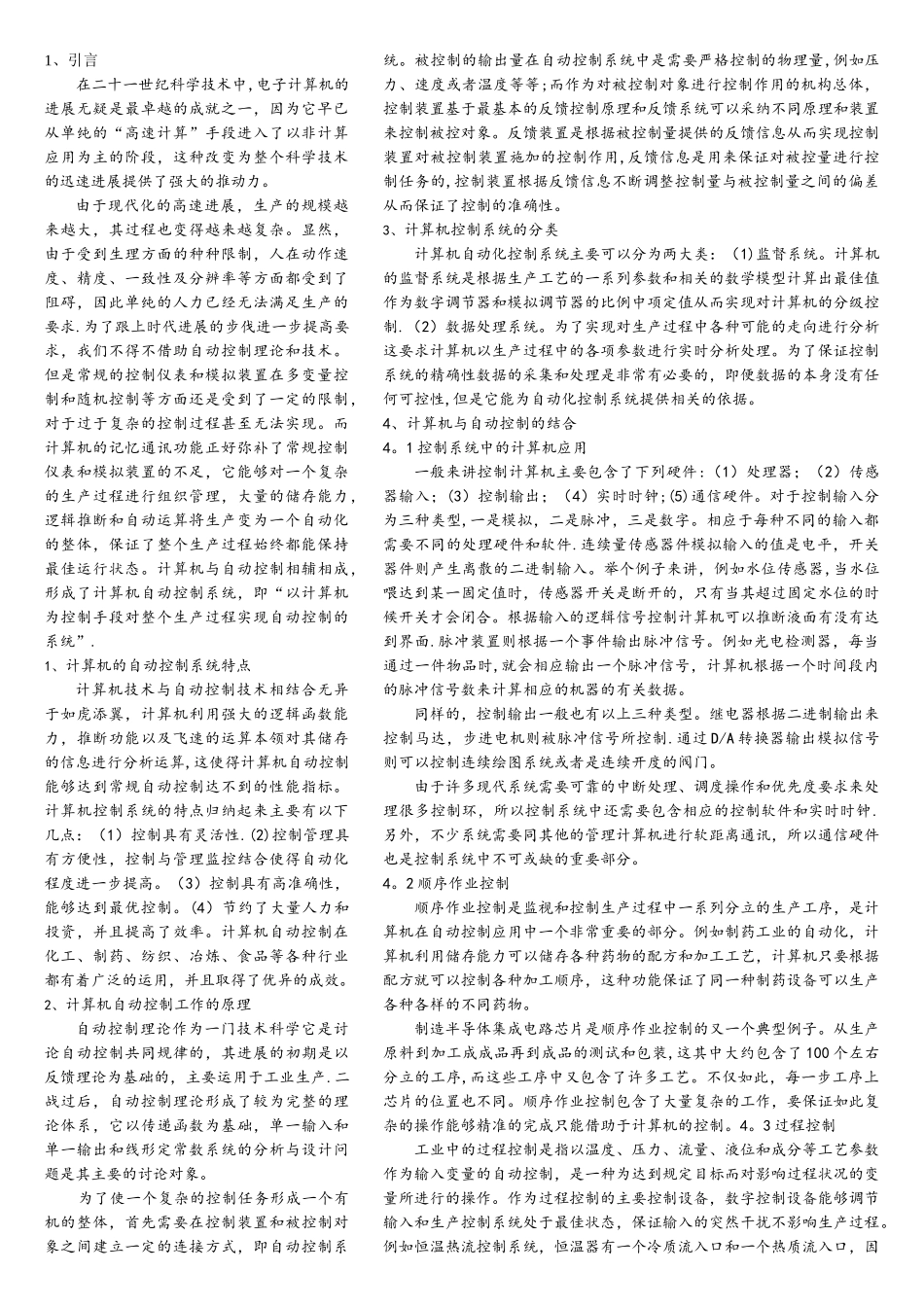 我对自动控制原理与计算机的认识_第1页