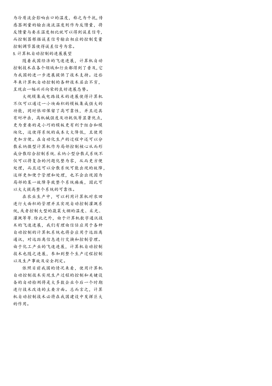 我对自动控制原理与计算机的认识_第2页