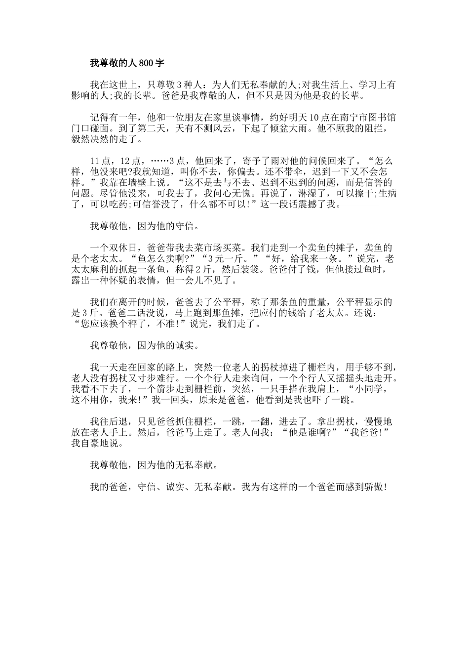 我尊敬的人作文_第2页