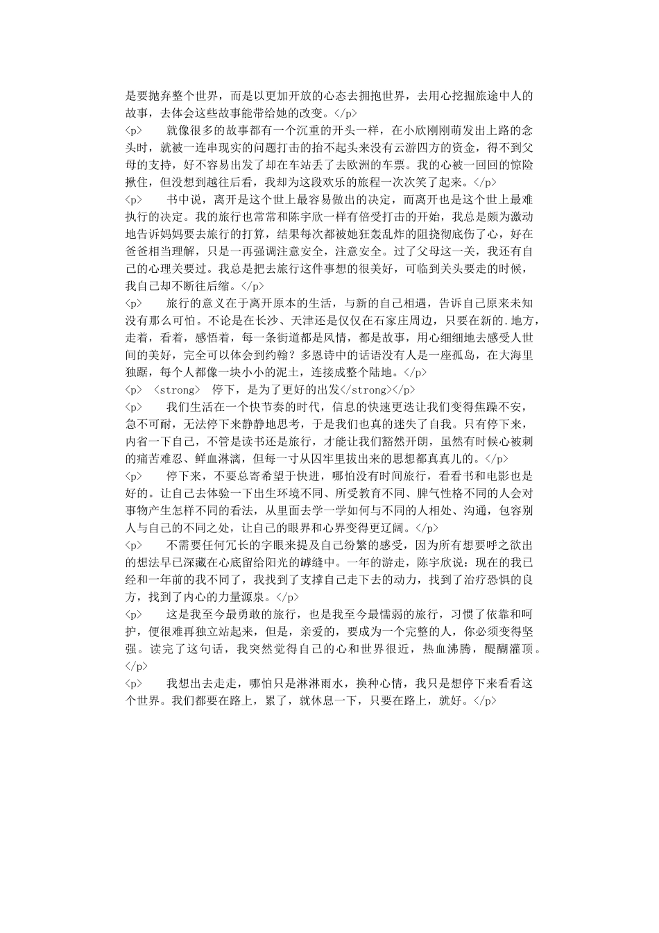 我就是想停下来-看看这个世界感悟美文_第2页