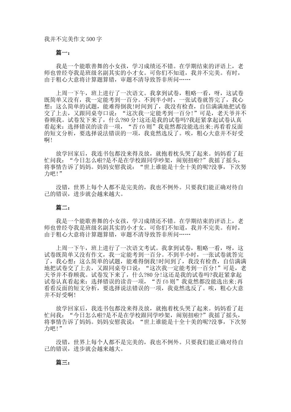 我并不完美作文500字_第1页