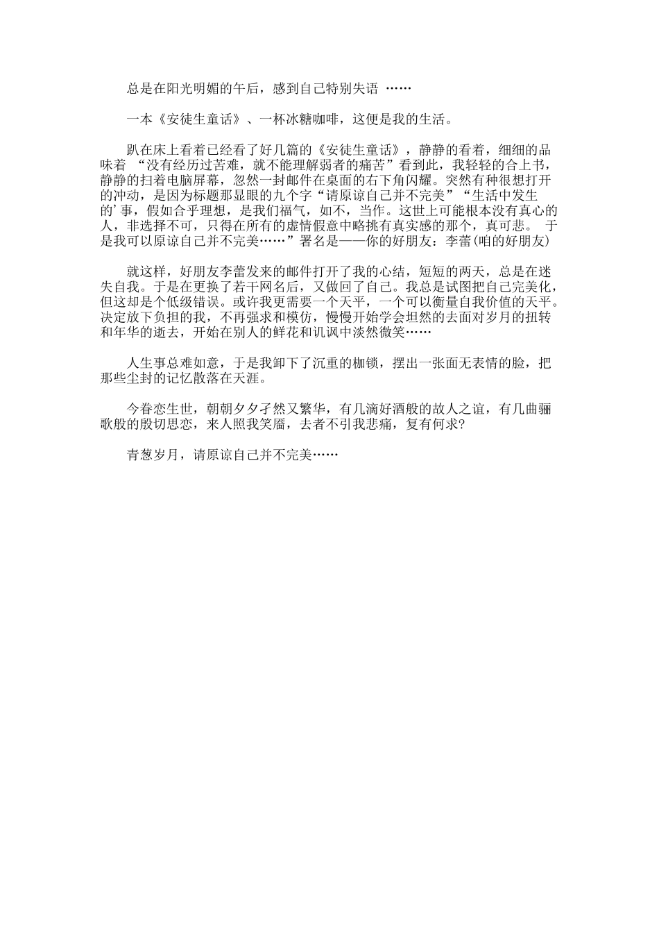 我并不完美作文500字_第2页