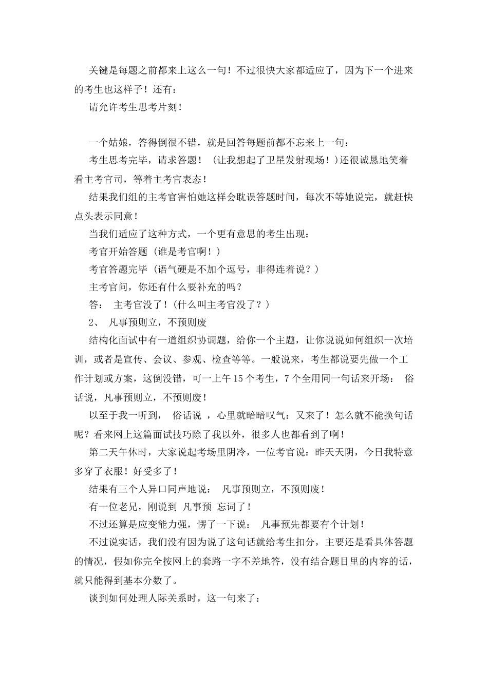 我当公务员面试考官遇到的趣事_第2页