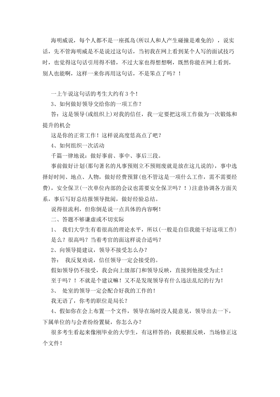 我当公务员面试考官遇到的趣事_第3页