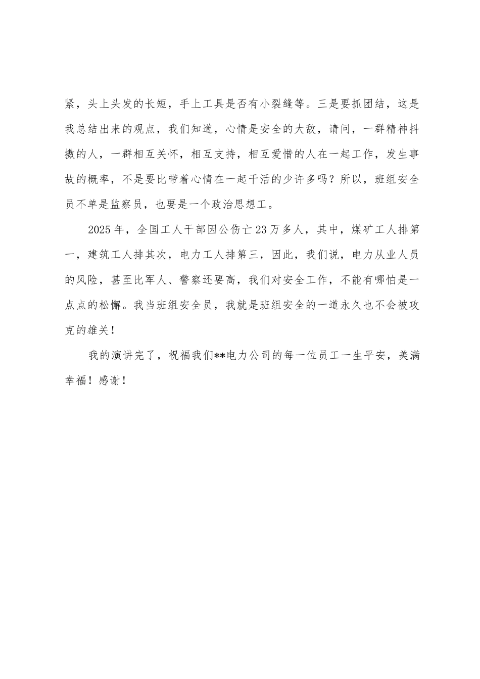 我当班组安全员安全演讲稿_第2页