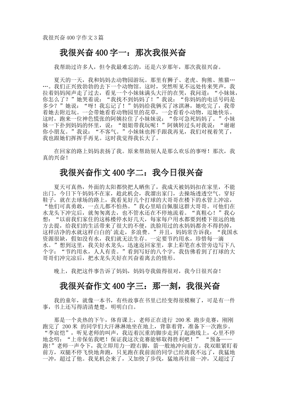 我很高兴400字作文_第1页