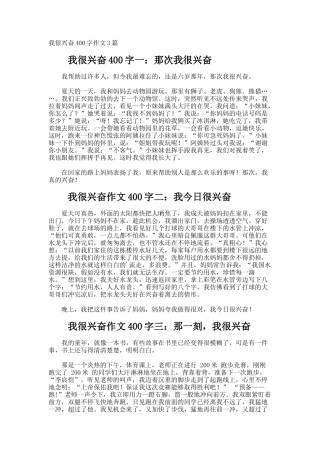 我很高兴400字作文