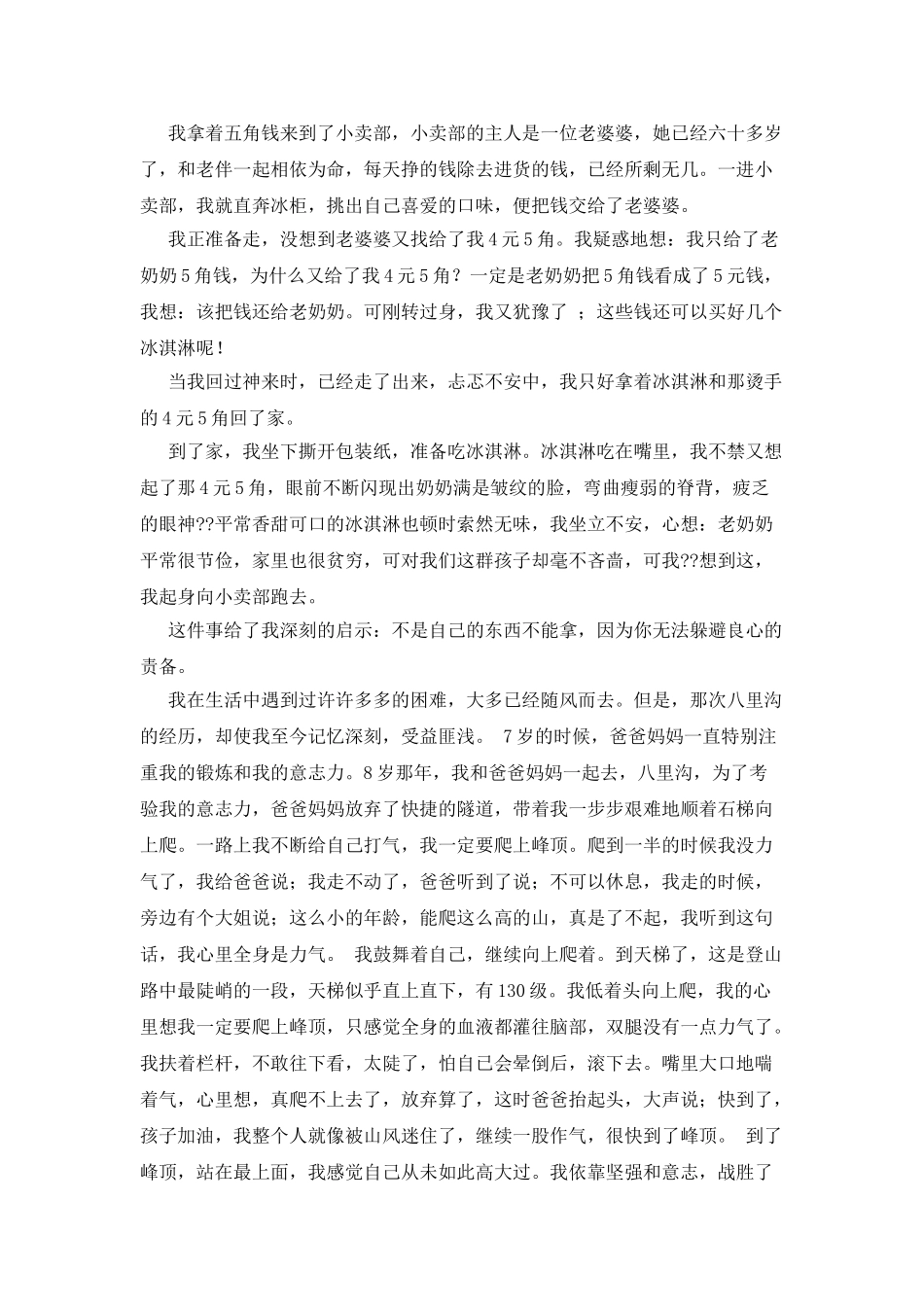 我得到了启示作文_第3页