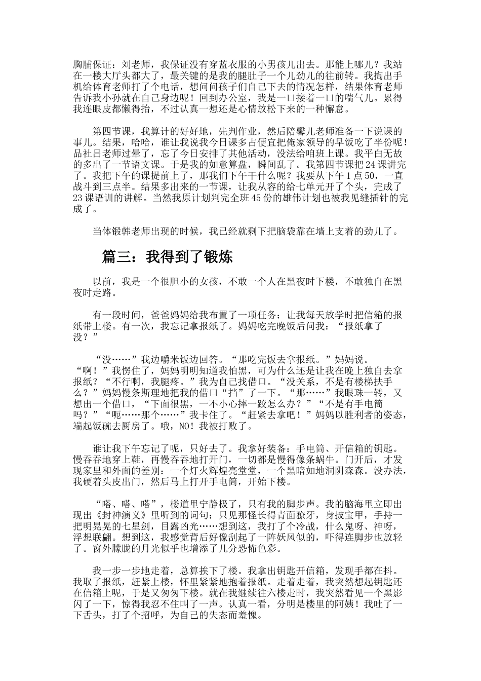 我得到了锻炼作文800字_第2页