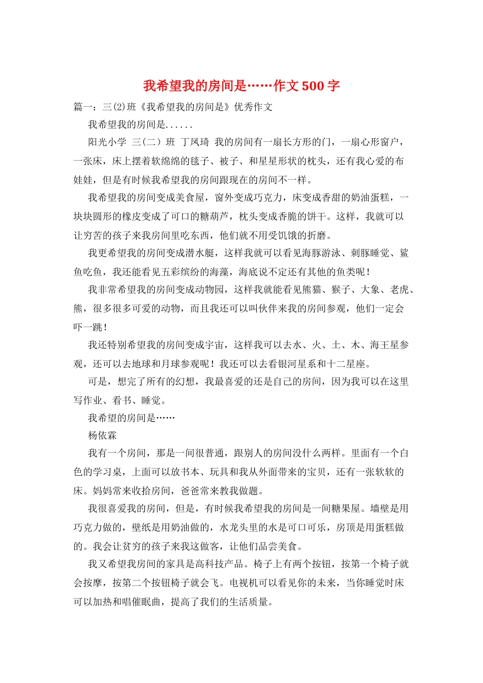 我希望我的房间是……作文500字_第1页