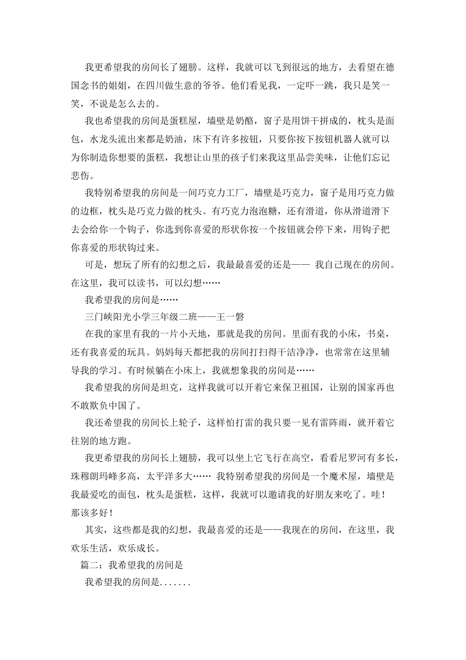 我希望我的房间是……作文500字_第3页