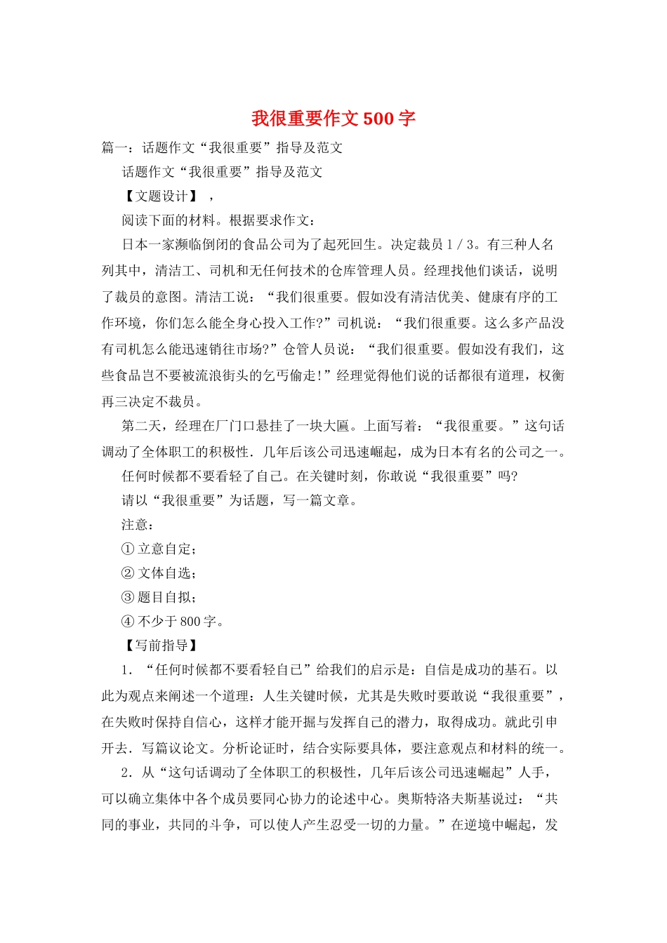 我很重要作文500字_第1页