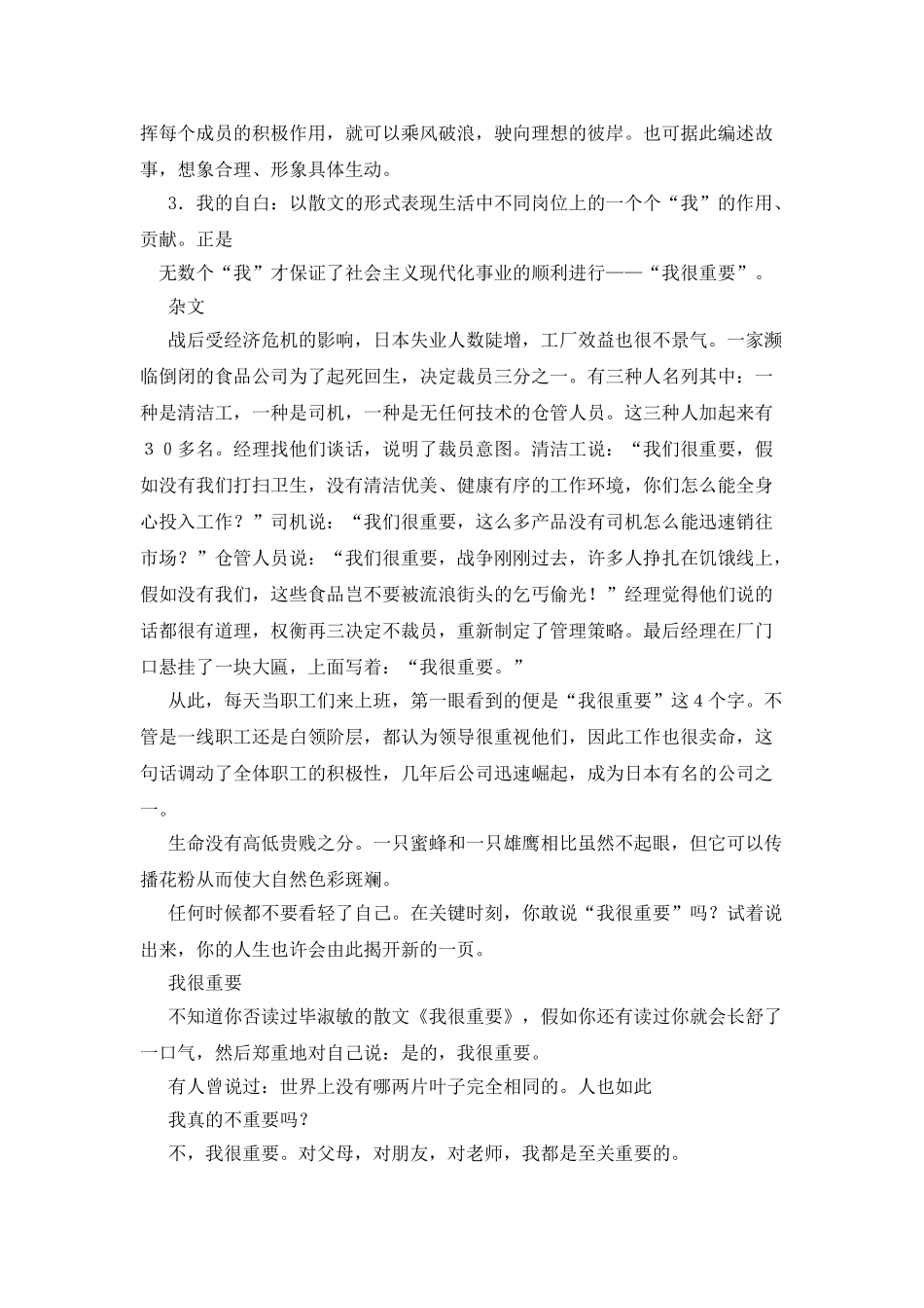 我很重要作文500字_第2页