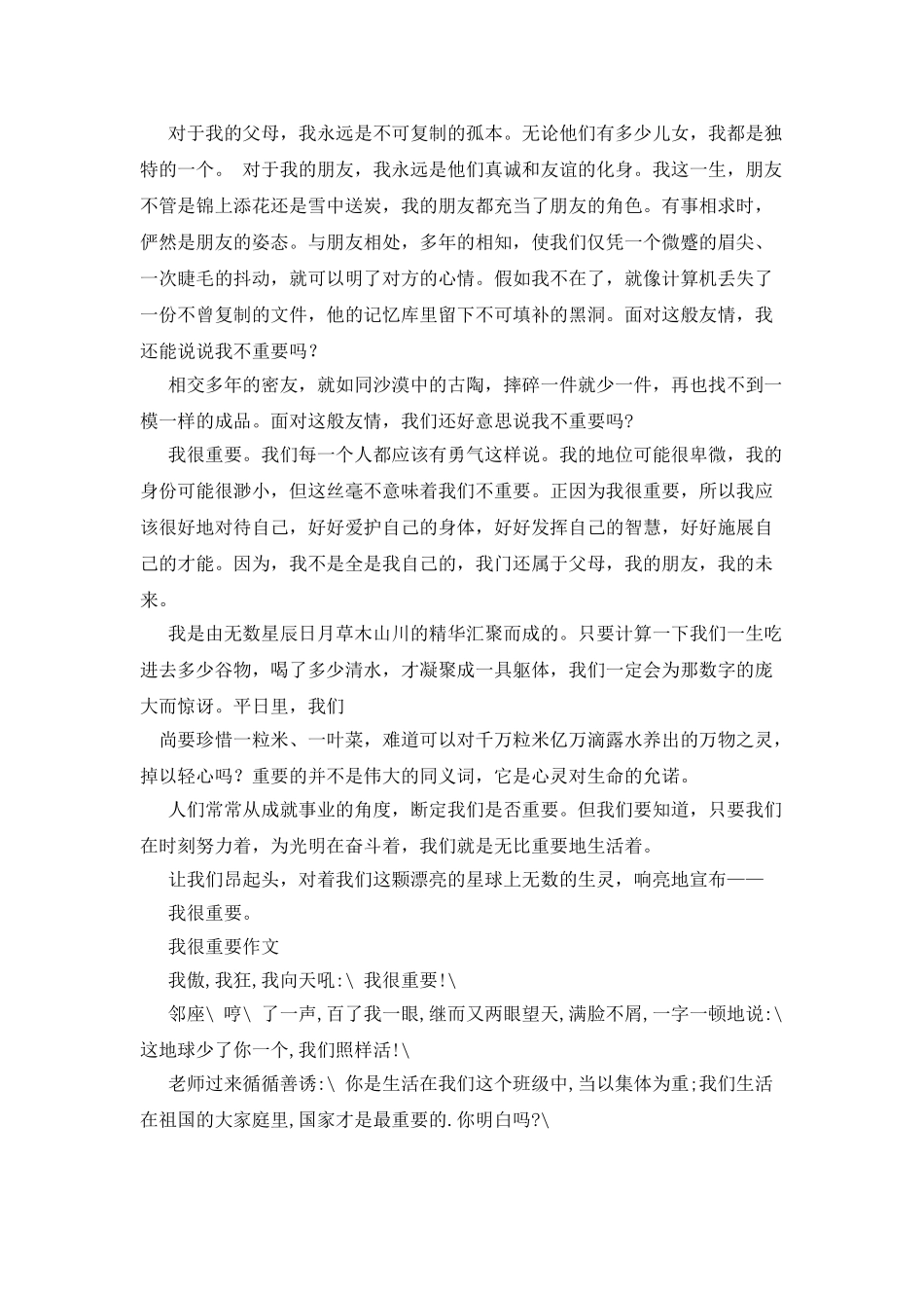 我很重要作文500字_第3页