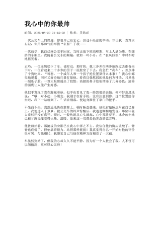 我心中的你最帅