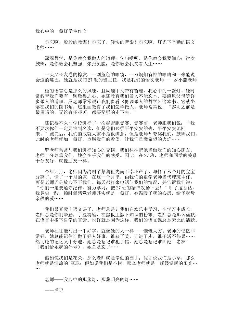 我心中的一盏灯学生作文_第1页