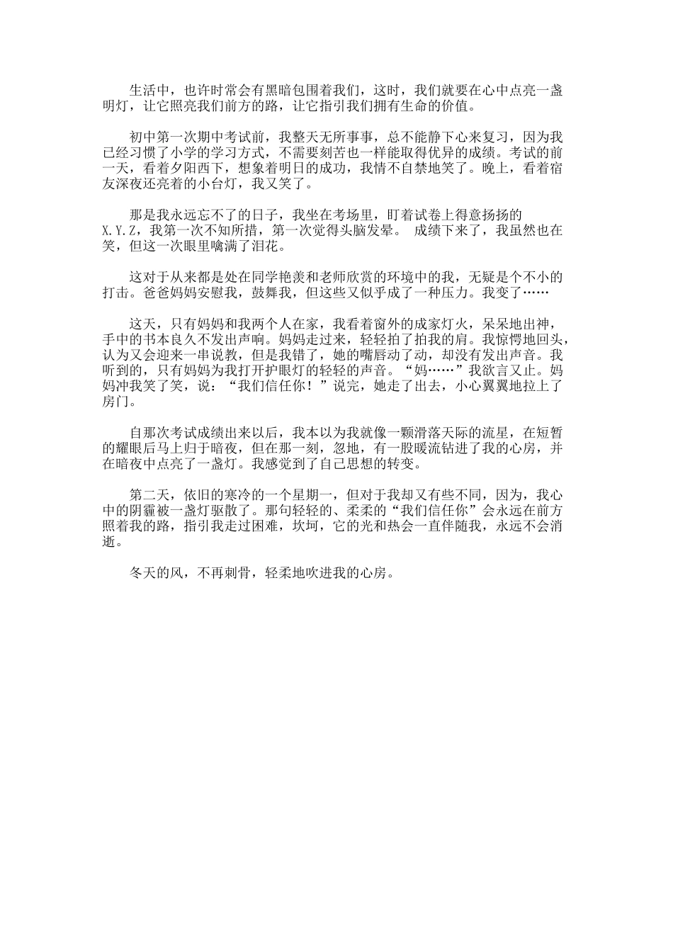 我心中的一盏灯学生作文_第2页